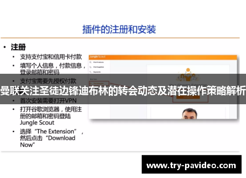 曼联关注圣徒边锋迪布林的转会动态及潜在操作策略解析 曼联关注圣徒边锋迪布林的转会动态及潜在操作策略解析