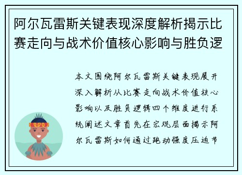 阿尔瓦雷斯关键表现深度解析揭示比赛走向与战术价值核心影响与胜负逻辑 阿尔瓦雷斯关键表现深度解析揭示比赛走向与战术价值核心影响与胜负逻辑