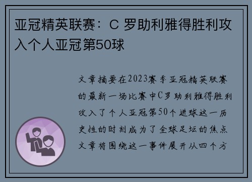 亚冠精英联赛:C 罗助利雅得胜利攻入个人亚冠第50球 亚冠精英联赛:C 罗助利雅得胜利攻入个人亚冠第50球