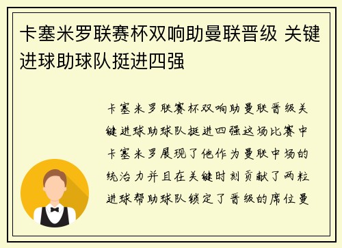 卡塞米罗联赛杯双响助曼联晋级 关键进球助球队挺进四强