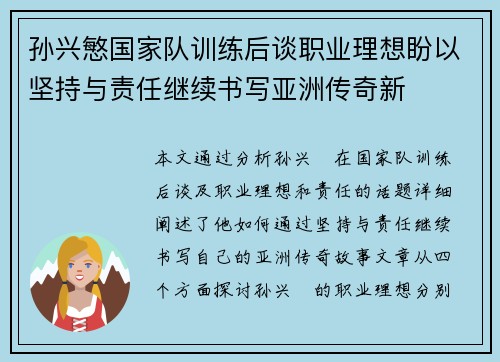 孙兴慜国家队训练后谈职业理想盼以坚持与责任继续书写亚洲传奇新 孙兴慜国家队训练后谈职业理想盼以坚持与责任继续书写亚洲传奇新