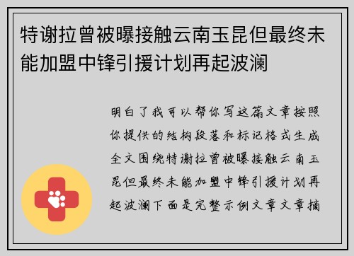 特谢拉曾被曝接触云南玉昆但最终未能加盟中锋引援计划再起波澜 特谢拉曾被曝接触云南玉昆但最终未能加盟中锋引援计划再起波澜
