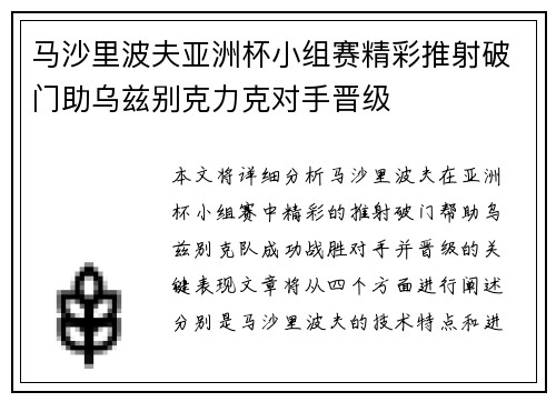 马沙里波夫亚洲杯小组赛精彩推射破门助乌兹别克力克对手晋级