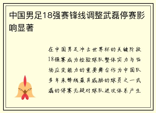 中国男足18强赛锋线调整武磊停赛影响显著