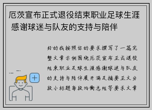 厄茨宣布正式退役结束职业足球生涯 感谢球迷与队友的支持与陪伴