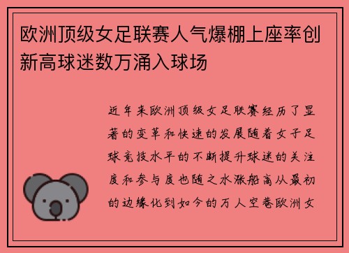 欧洲顶级女足联赛人气爆棚上座率创新高球迷数万涌入球场