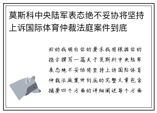 莫斯科中央陆军表态绝不妥协将坚持上诉国际体育仲裁法庭案件到底 莫斯科中央陆军表态绝不妥协将坚持上诉国际体育仲裁法庭案件到底